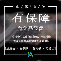 危險化學品經(jīng)營