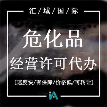 ?；吩S可證代辦