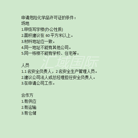 深圳?；方洜I許可證辦理手續及步驟