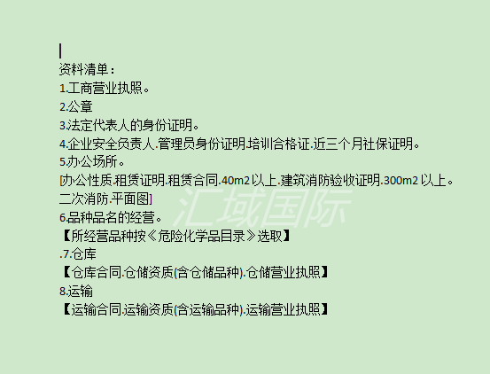 深圳?；方洜I許可證辦理手續及步驟