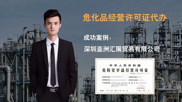 申請危險化學品經營許可證的全過程是什么？