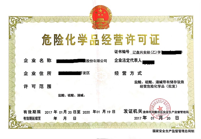 辦理危險(xiǎn)品營(yíng)業(yè)執(zhí)照多少錢?